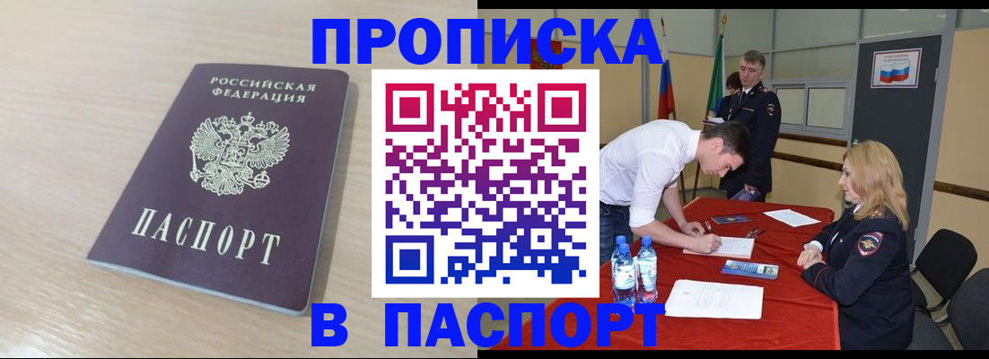 прописка для школы в Волжском