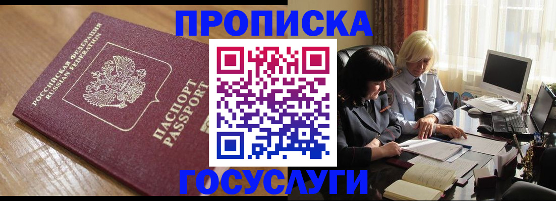 временная регистрация законно в Волжском